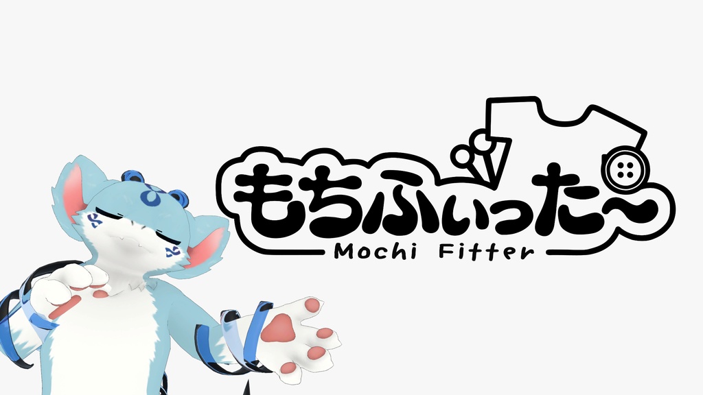 【無料】メビ用もちふぃった～プロファイル image