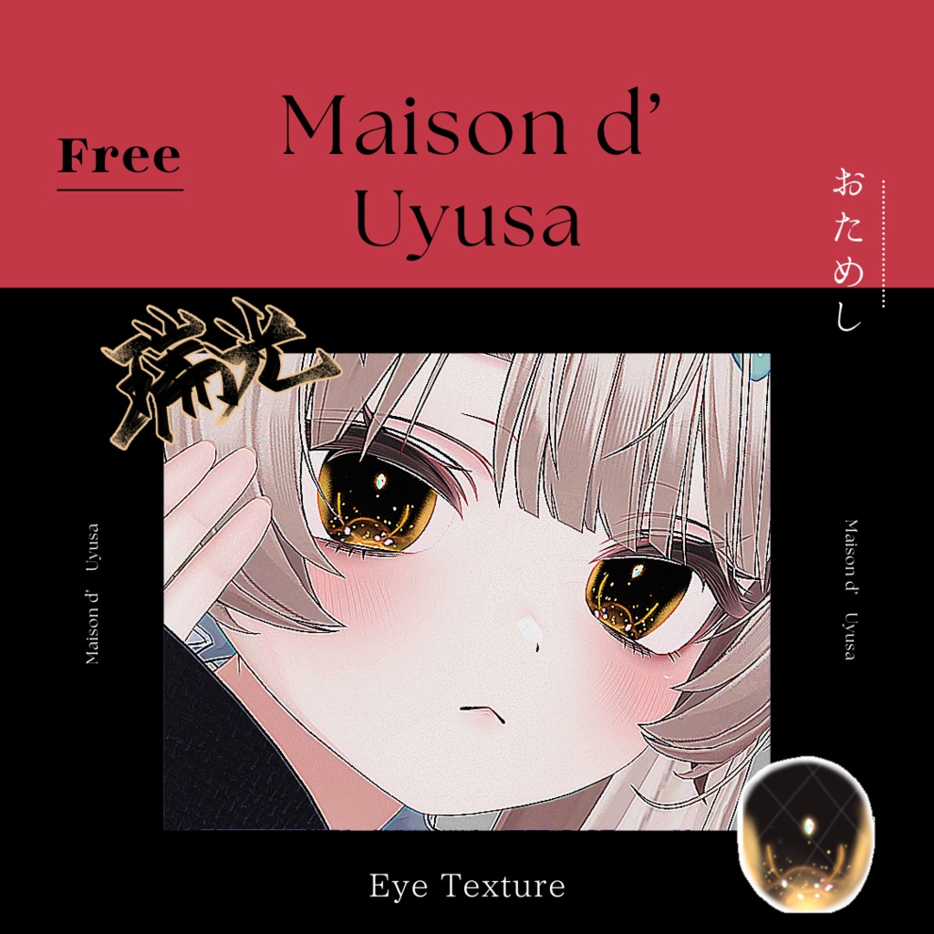 Free.t.tRui Guang ?? Eye Textures [ 1 colour] image