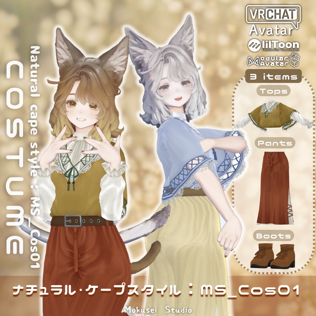 【マリシア対応】ナチュラル・ケープスタイル：MS_Cos01（3点） image