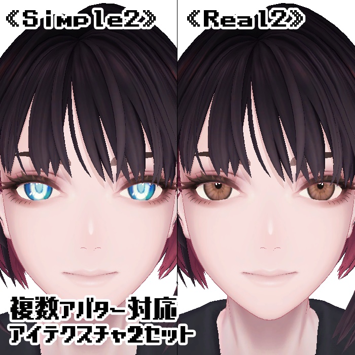 Eye Texture Set 2 [Simple2][Real2] image