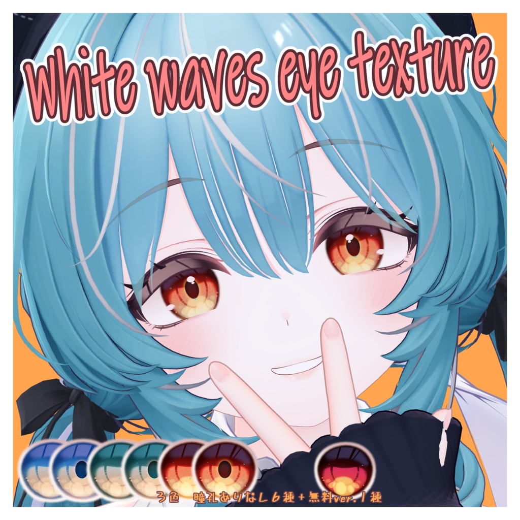 [Ramune Shiranami White Waves Eye Texture] image