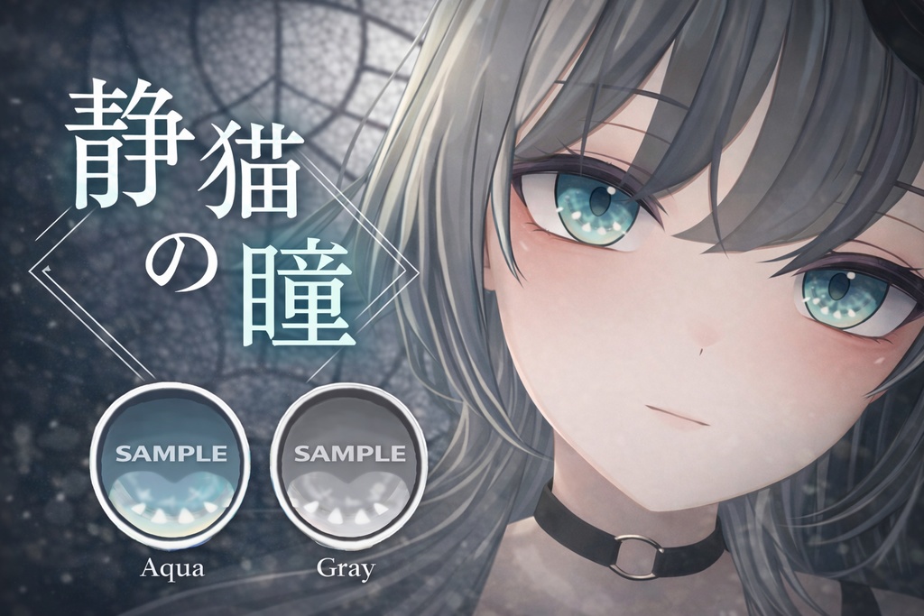 [Suiha-Use Eye Texture] Quiet Cat's Pupil image