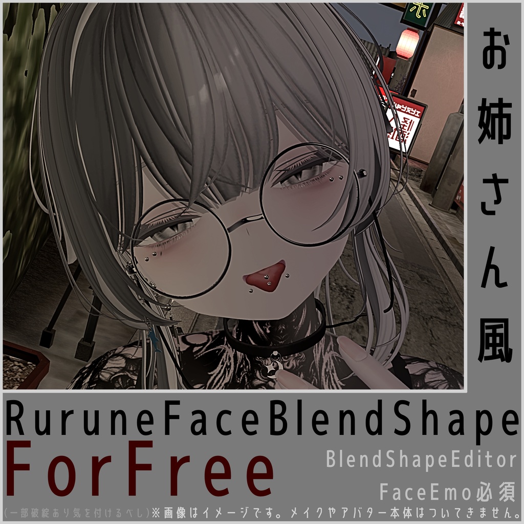 Older Sister Style/Rurune FaceBlendShape Recipe image