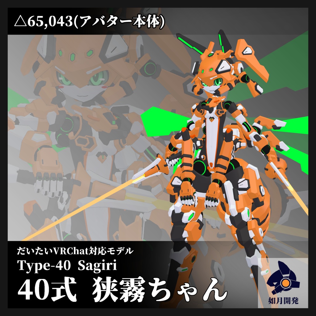 40式狭霧ちゃん (VRChat向け3Dモデル) image
