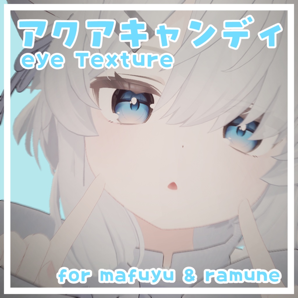 Aqua Candy Eye [Eye Texture] image