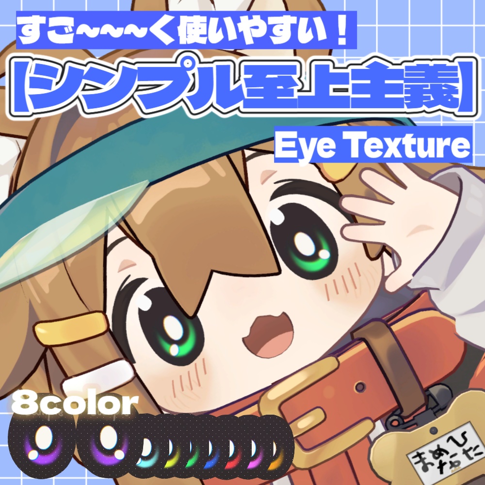 [Simplicity Supremacy][Mamehinata Exclusive EyeTexture] image