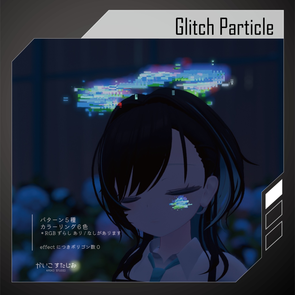 【VRChat】GlitchParticle image