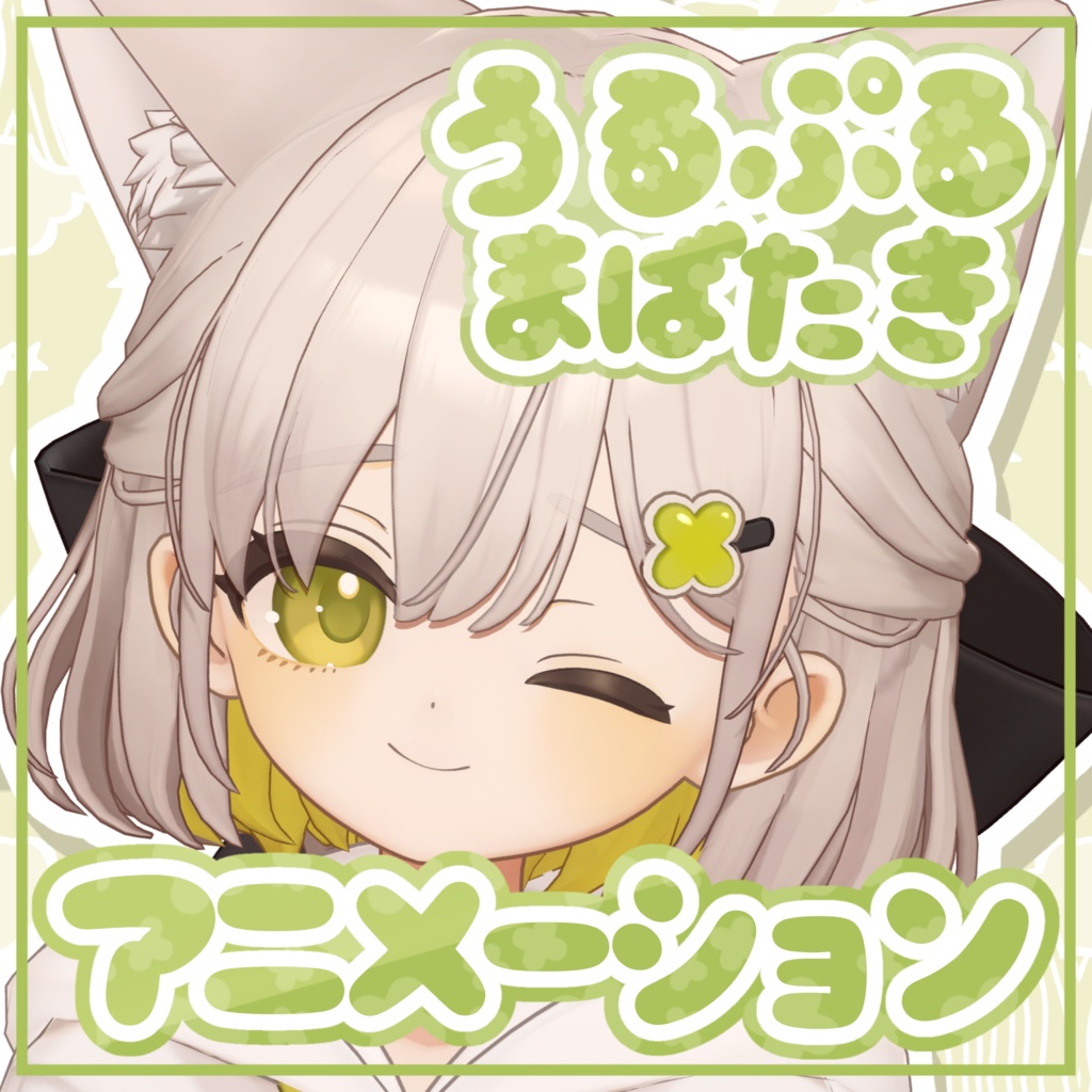 【しらつめ専用】うるぷるまばたき アニメーション image