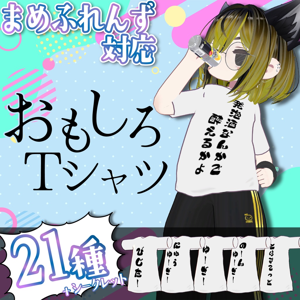 【まめふれんず用】おもしろTシャツ　#ZungZungVRC image