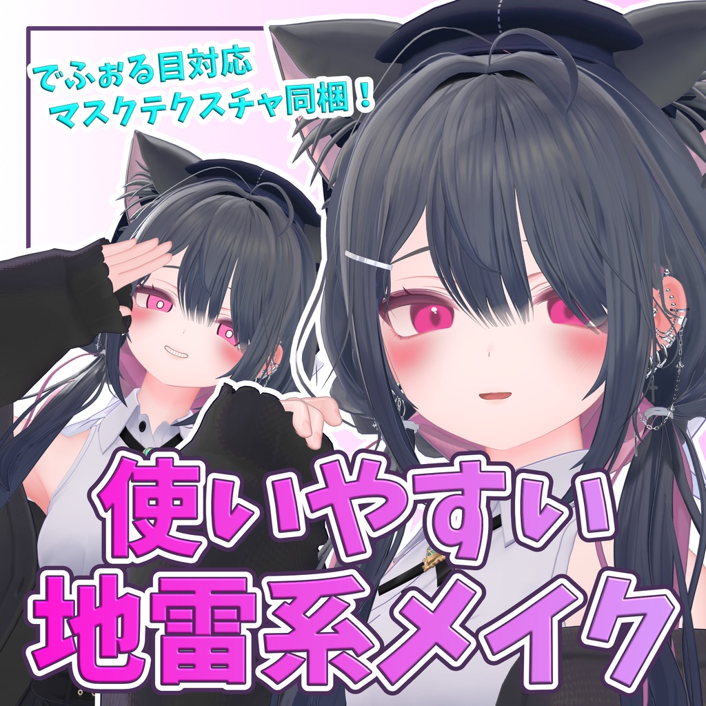 [For Ramune] Landmine-style makeup & simple eyes image