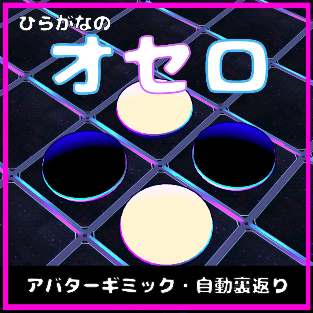 Half-price for a limited time Hiragana Othello Gimmick image