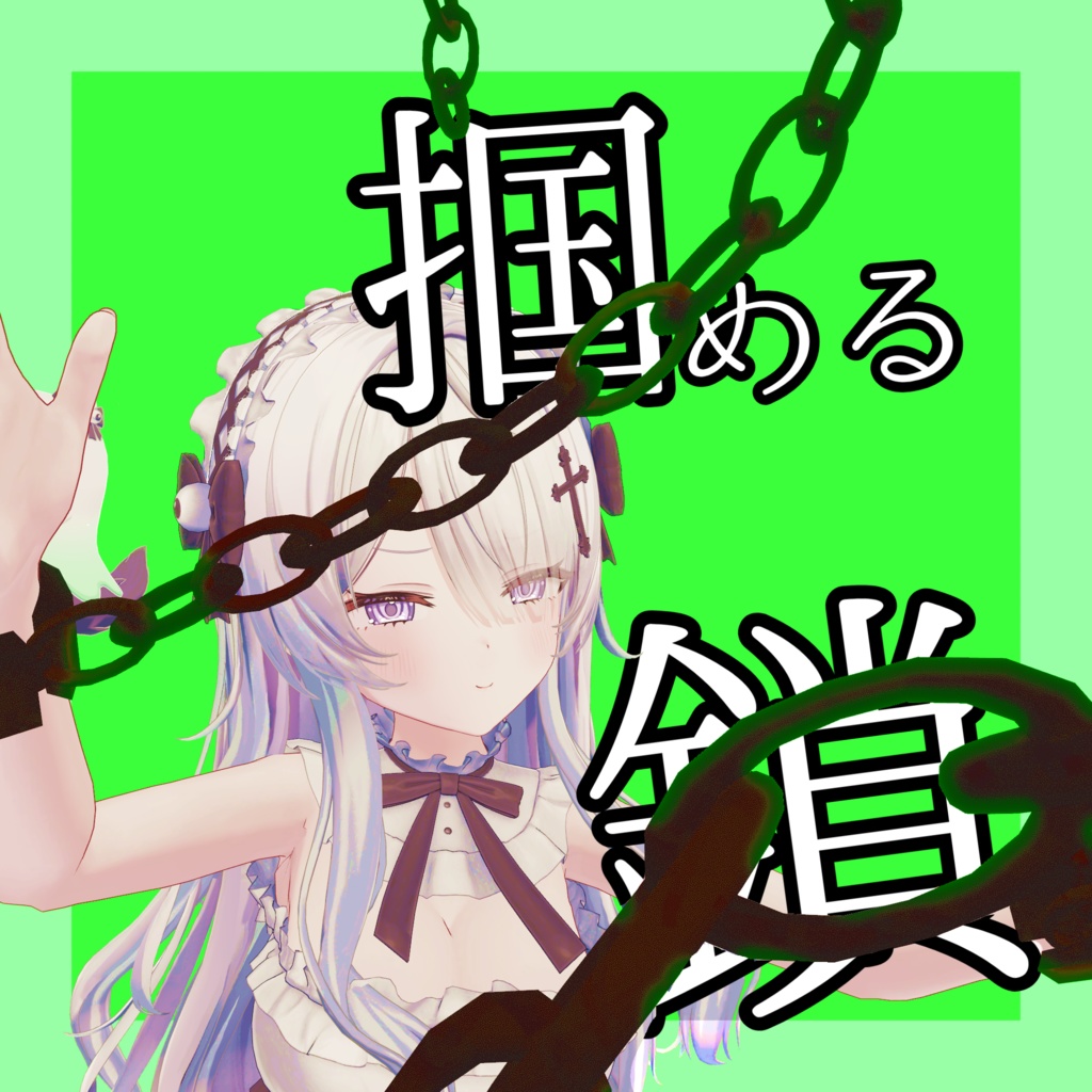 Graspable Chain image