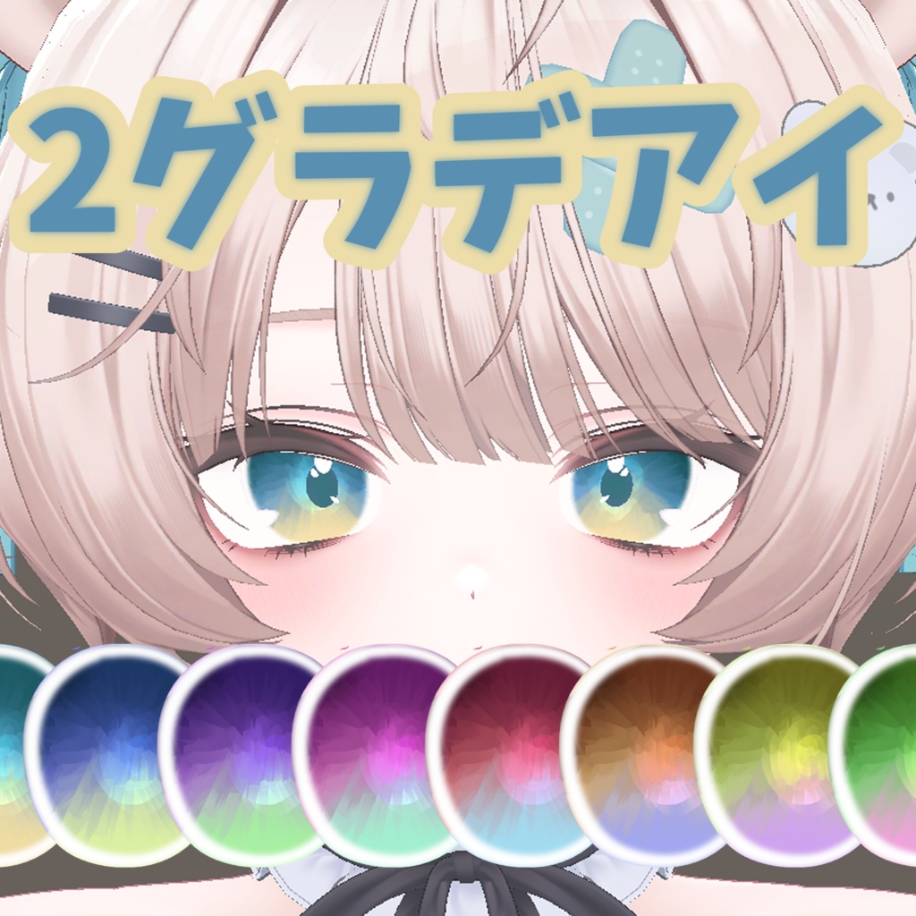 [texture]2 Gradient Eyes image