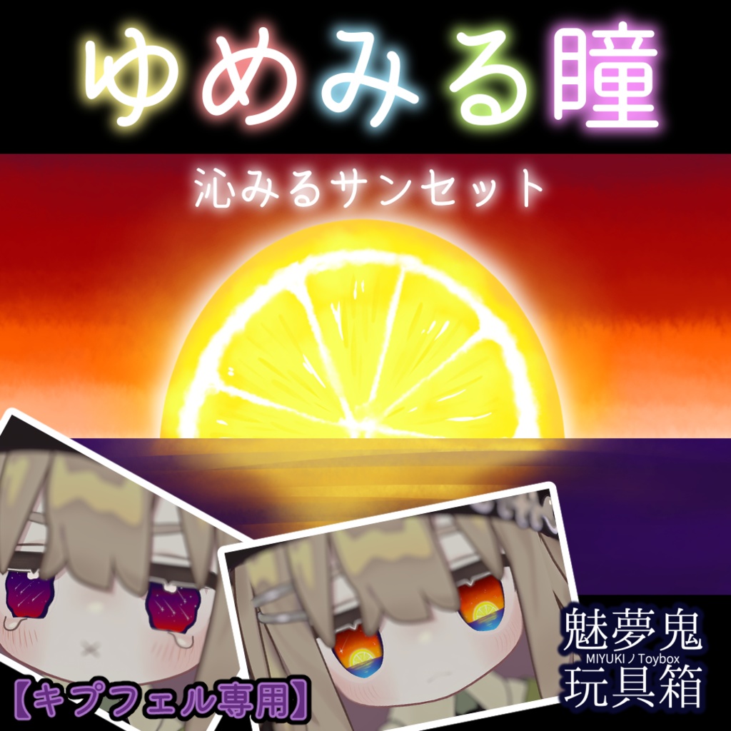 Dreaming Eyes @ Poignant Sunset [Kipfer Exclusive] image