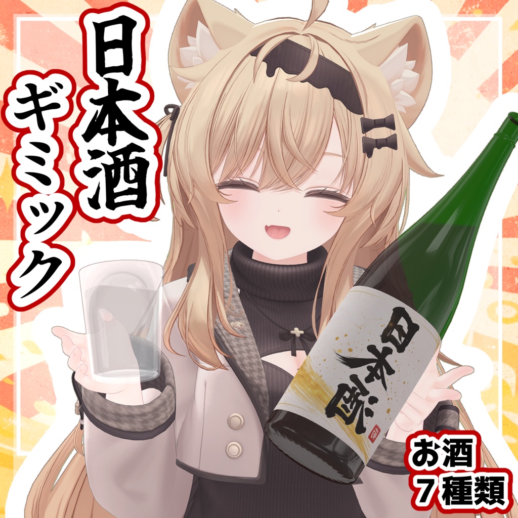 Japanese Sake Gimmick image