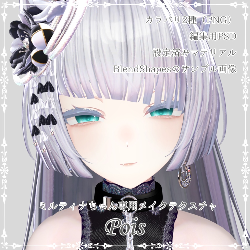 [For Miltina-chan only] Older Sister Makeup & BlendShapes - Pois [Makeup Texture] image