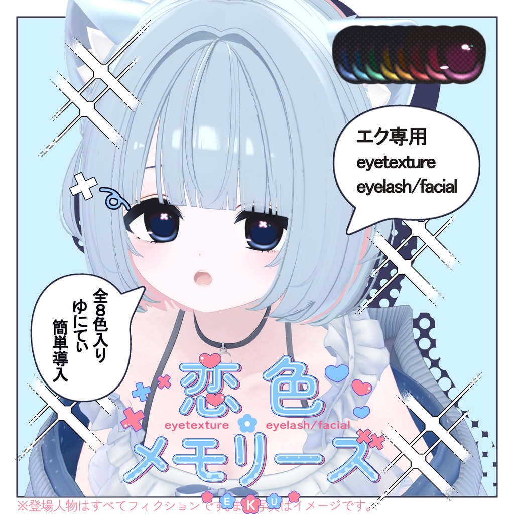 Exclusive for Eku: Love-Coloured Memories eyetextureeyelash/facial image