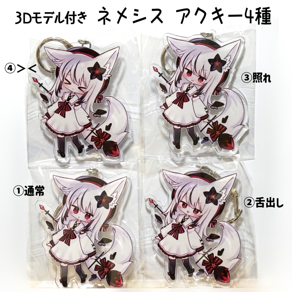 Nemesis Acrylic Keyring - All 4 Varieties image