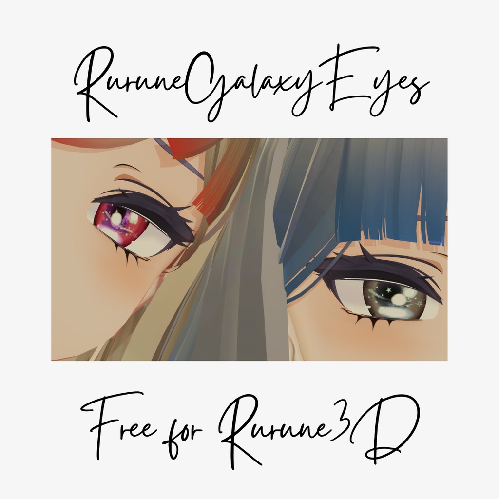 「無料」ルルネ rurune Galaxy Eye Texture image