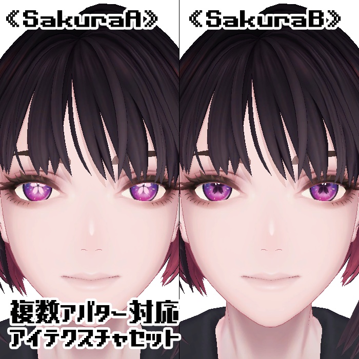 Eye Texture Set [Sakura] image