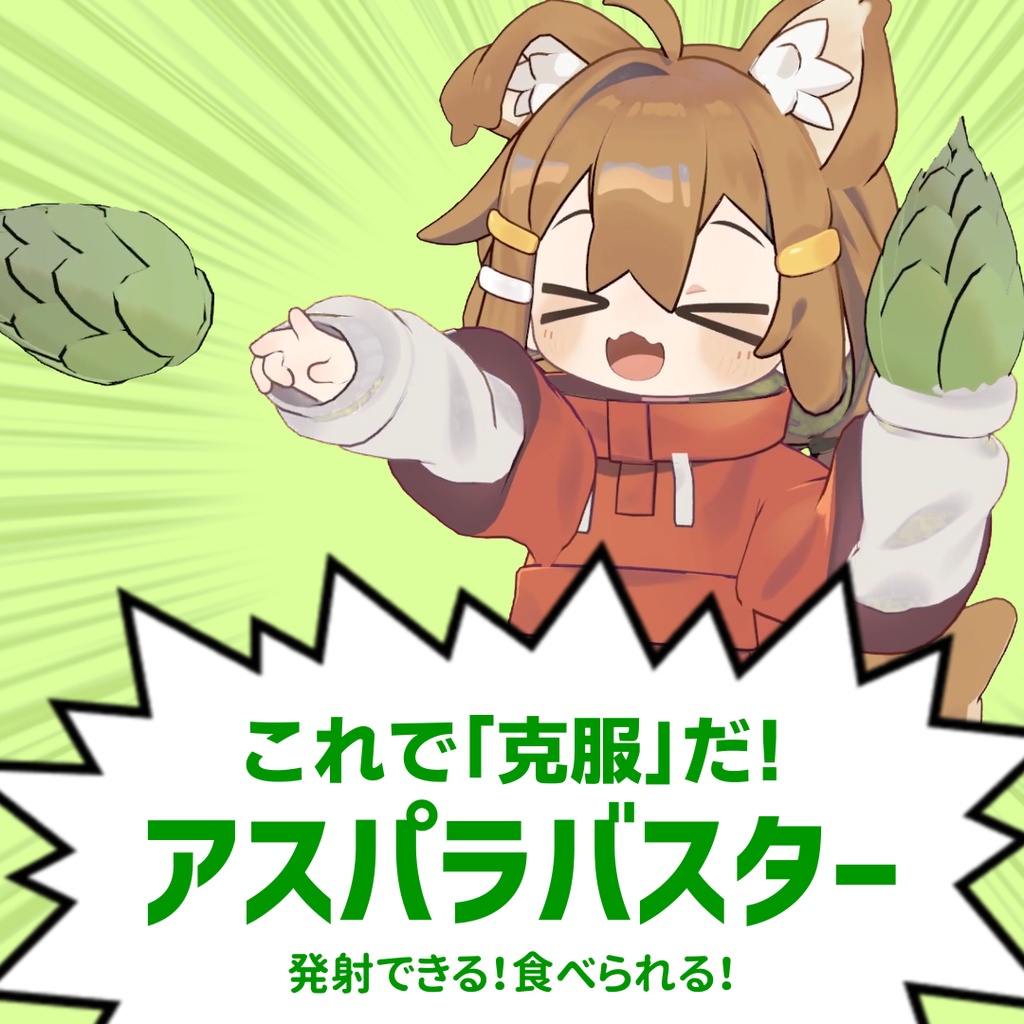 [Edible!] Asparagus Buster image