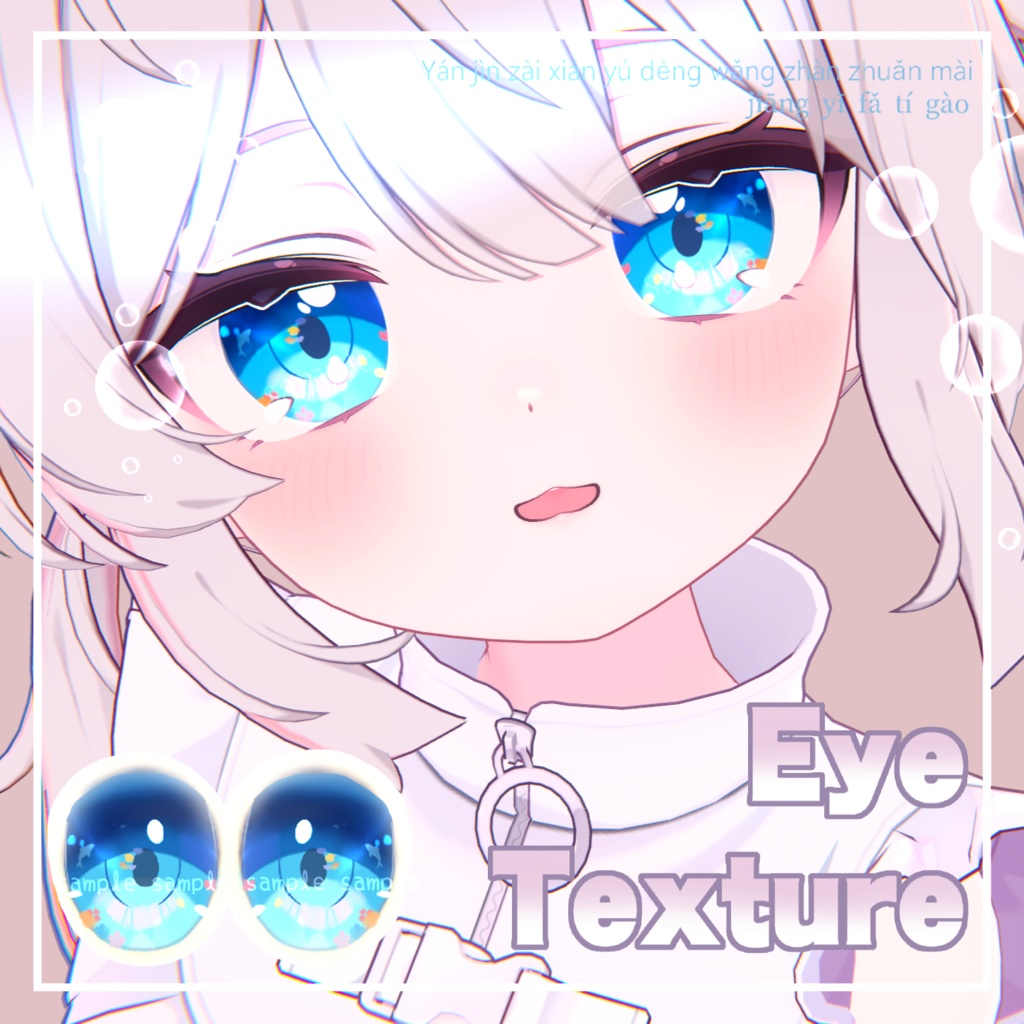 Eye Texture for PlumPlum Compatible #MAHOUNOHEYA image