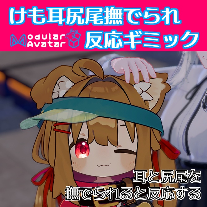 Animal ears and tail stroking reaction gimmick image