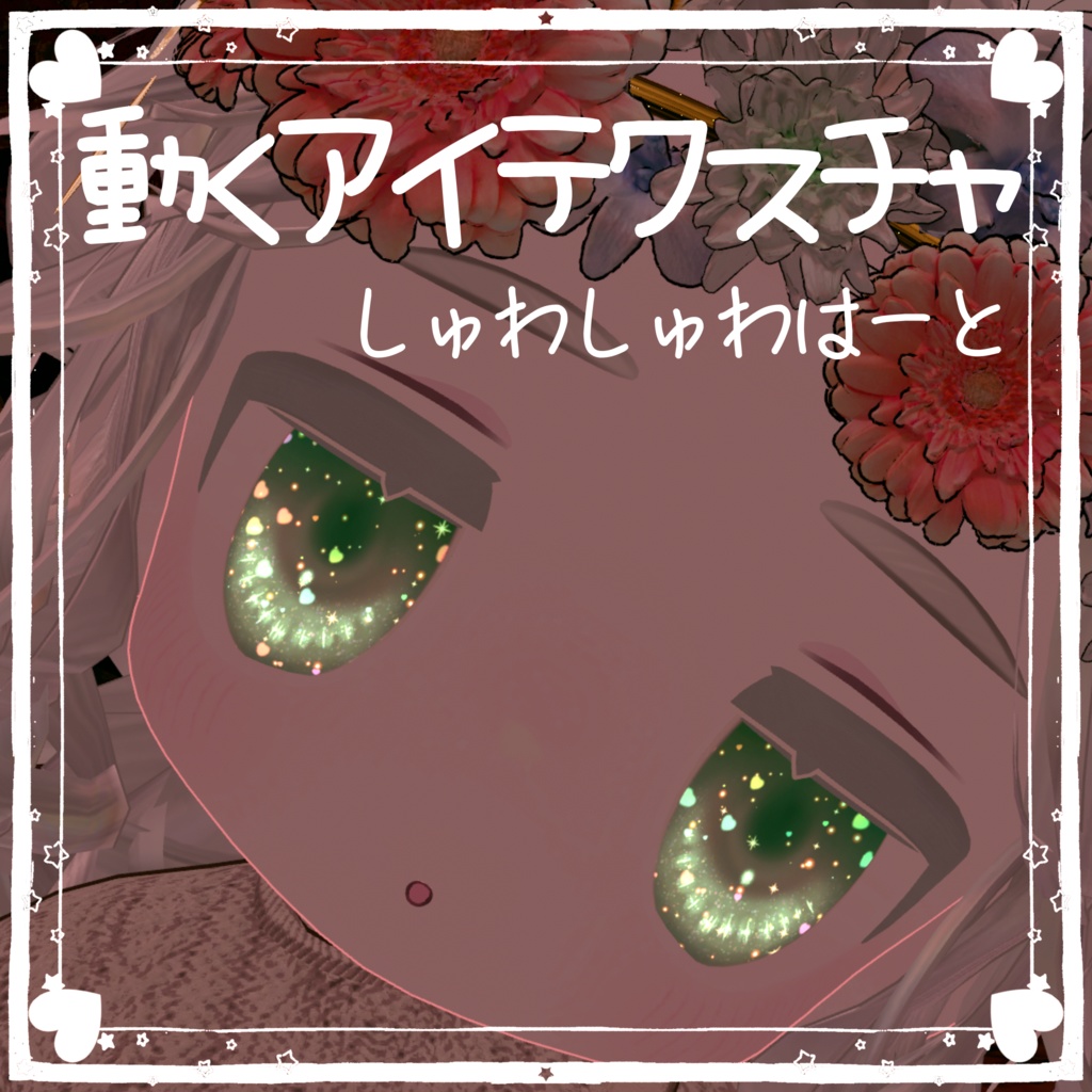 2 Avatar compatible. Fizzle-fizzle heart image