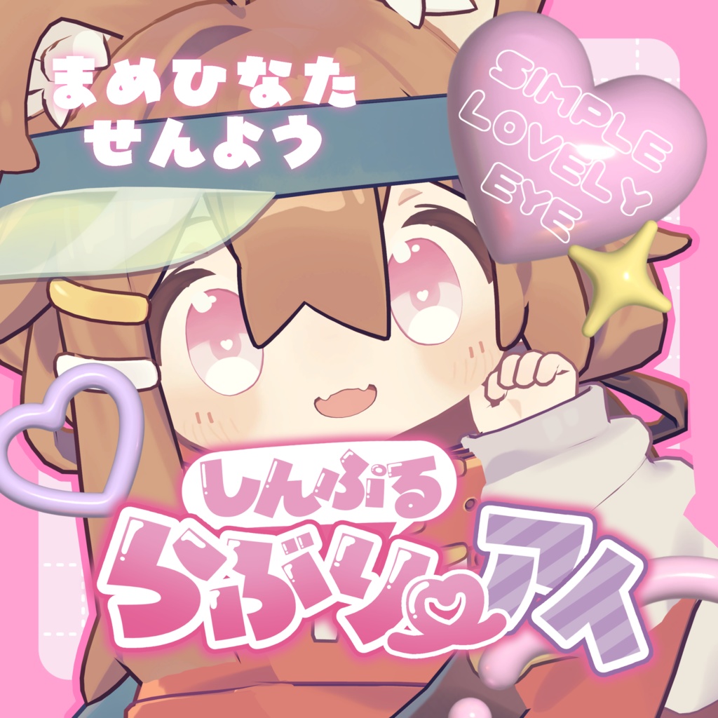 Simple Lovely Eye - Mamehinata Version image