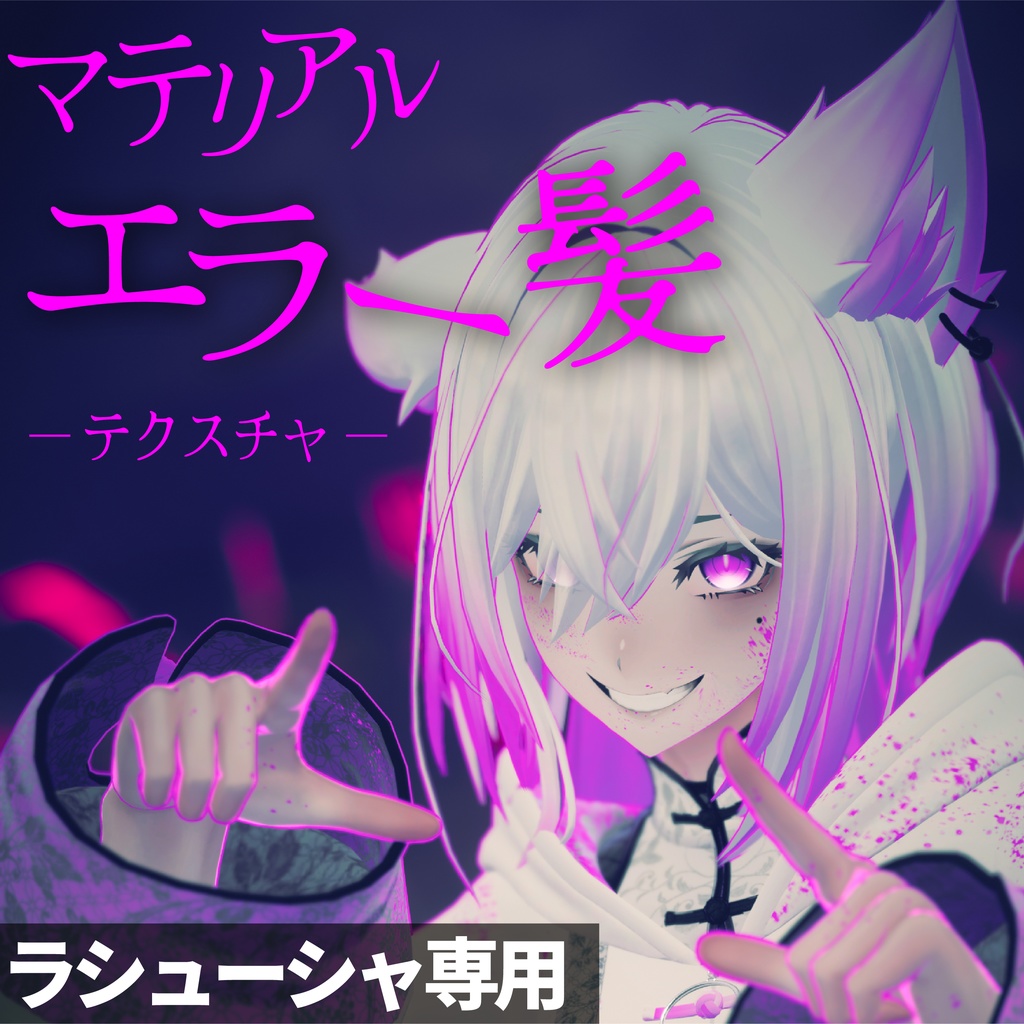 [Rashushya Exclusive] Material Error Hair Texture #ZungZungVRC image