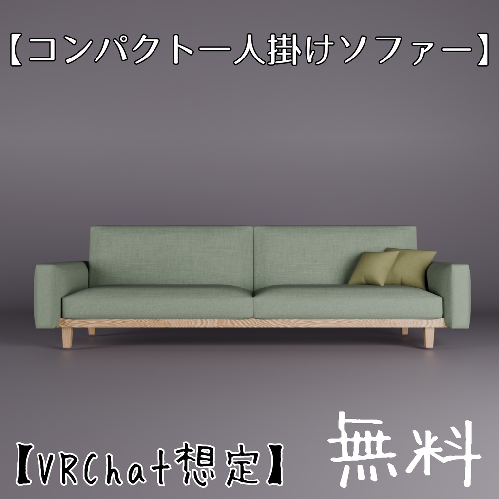 【無料】ミニソファー image