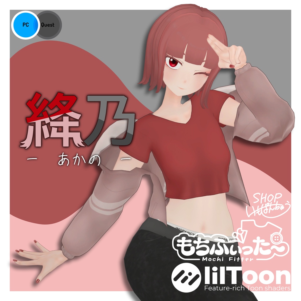 【オリジナル3Dモデル】『絳乃』~あかの~　(VRChat想定） image