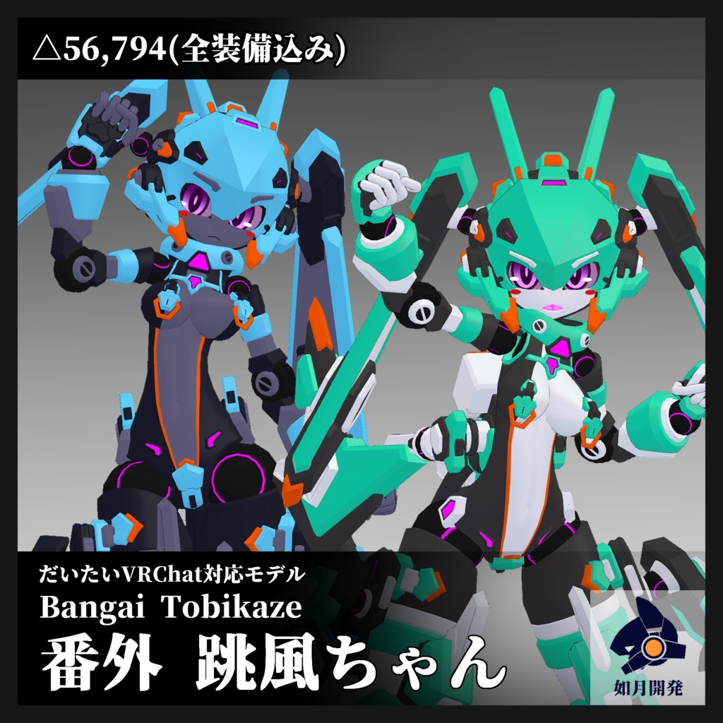 番外 跳風ちゃん (VRChat向け3Dモデル) image