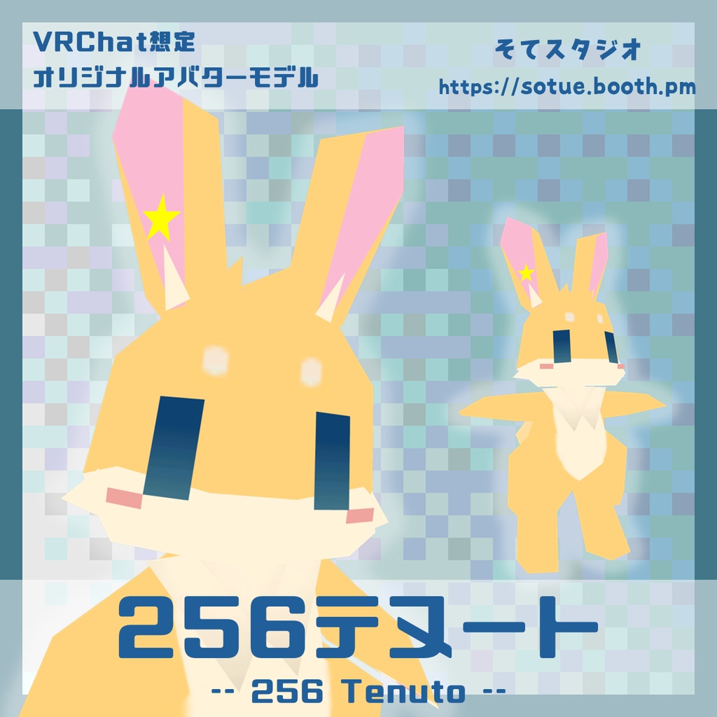 【無料】オリジナル3Dモデル『256 テヌート』《VRChat想定》 image