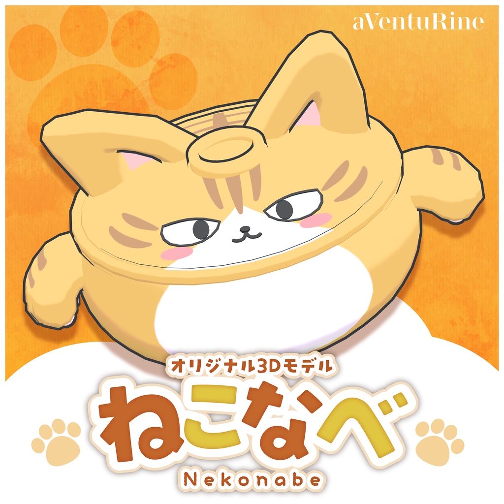 【オリジナル3Dモデル】ねこなべ -Nekonabe- #ねこなべ3D image
