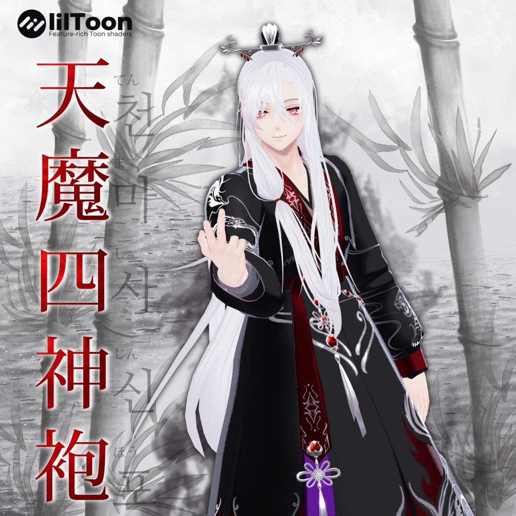 Celestial Demon Four Divine Robes image