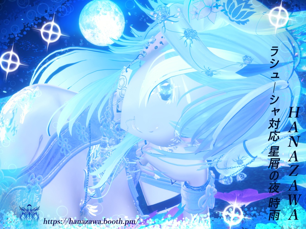 Rashusha Response: Stardust Night, Shigure image