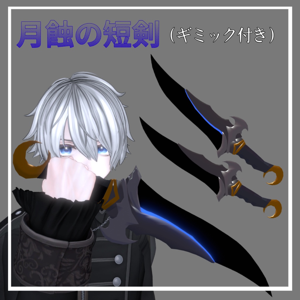 [Gimmick-Equipped 3D Weapon] Lunar Eclipse Dagger image