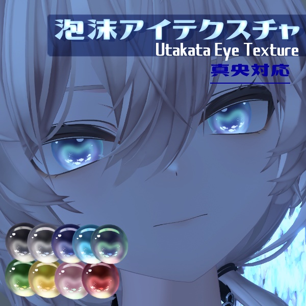 Utakata Eye Texture - image