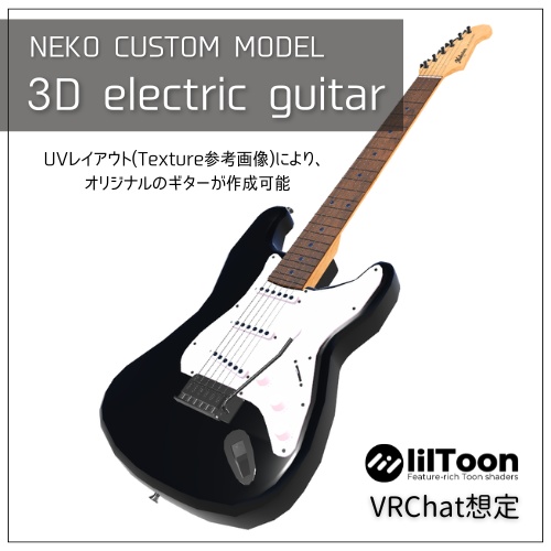 3D electric guitar image