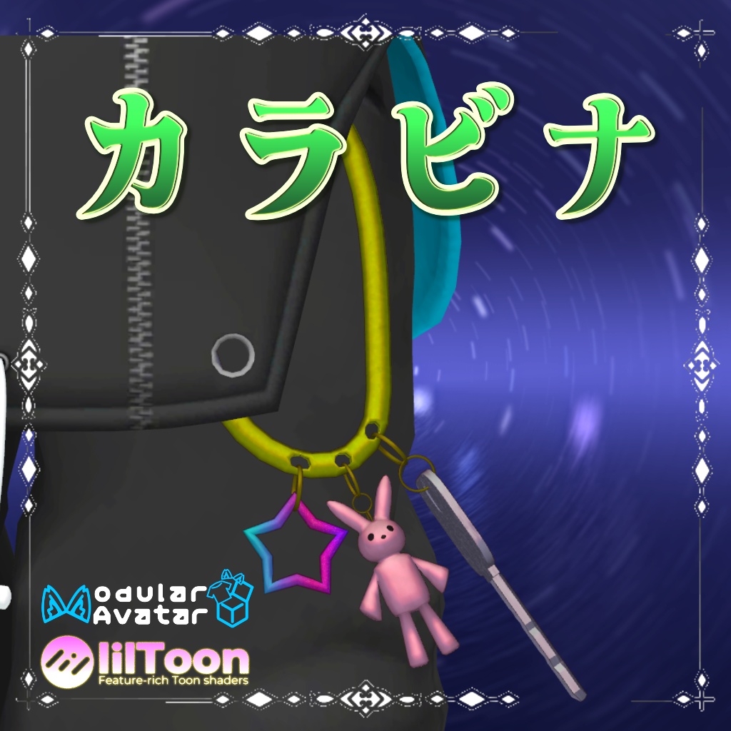 カラビナキーチャームセット image
