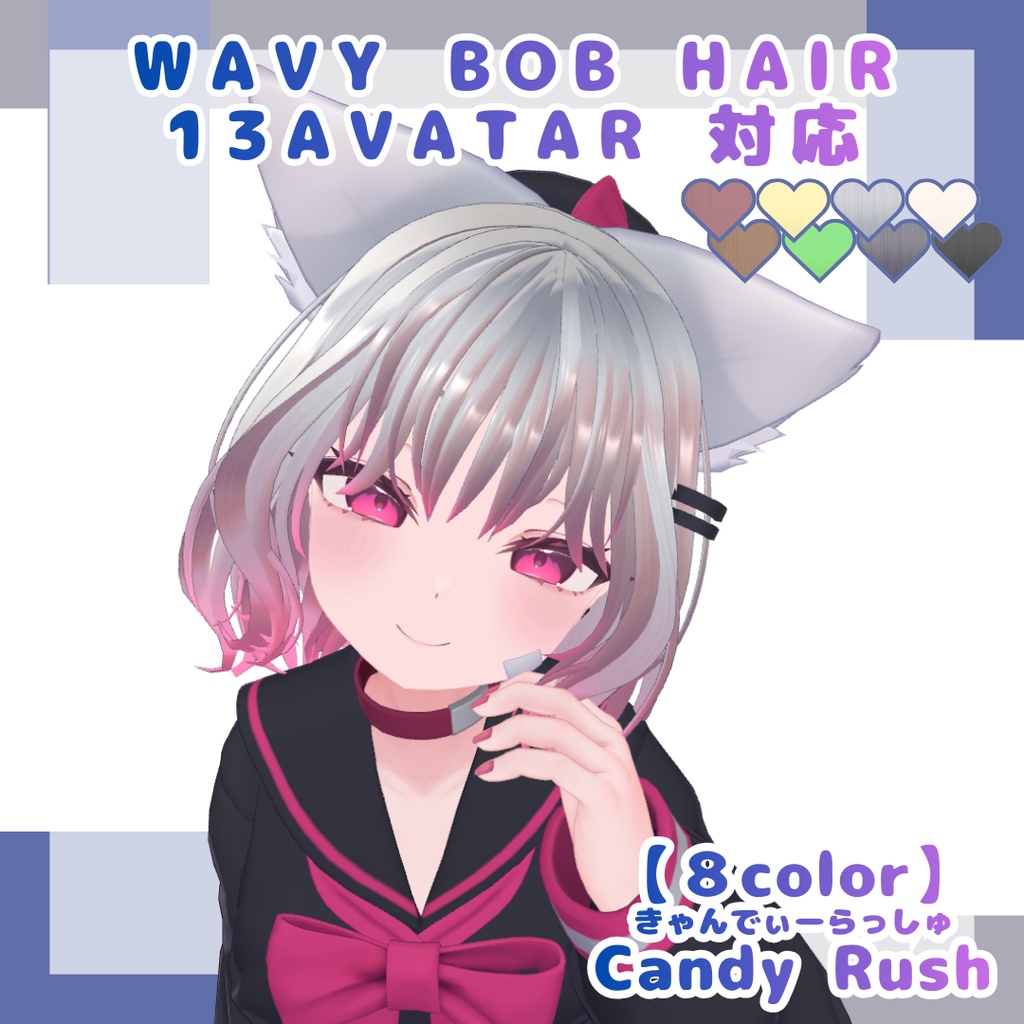 【13アバター対応】ウェイビーボブ image