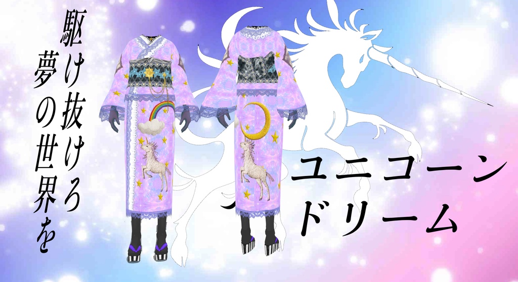 Unicorn Dream (VRoid) image