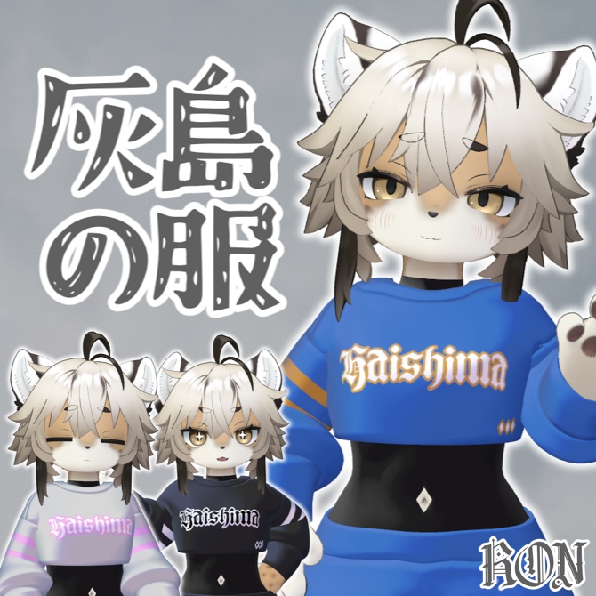 灰島の服（インナー付き） image