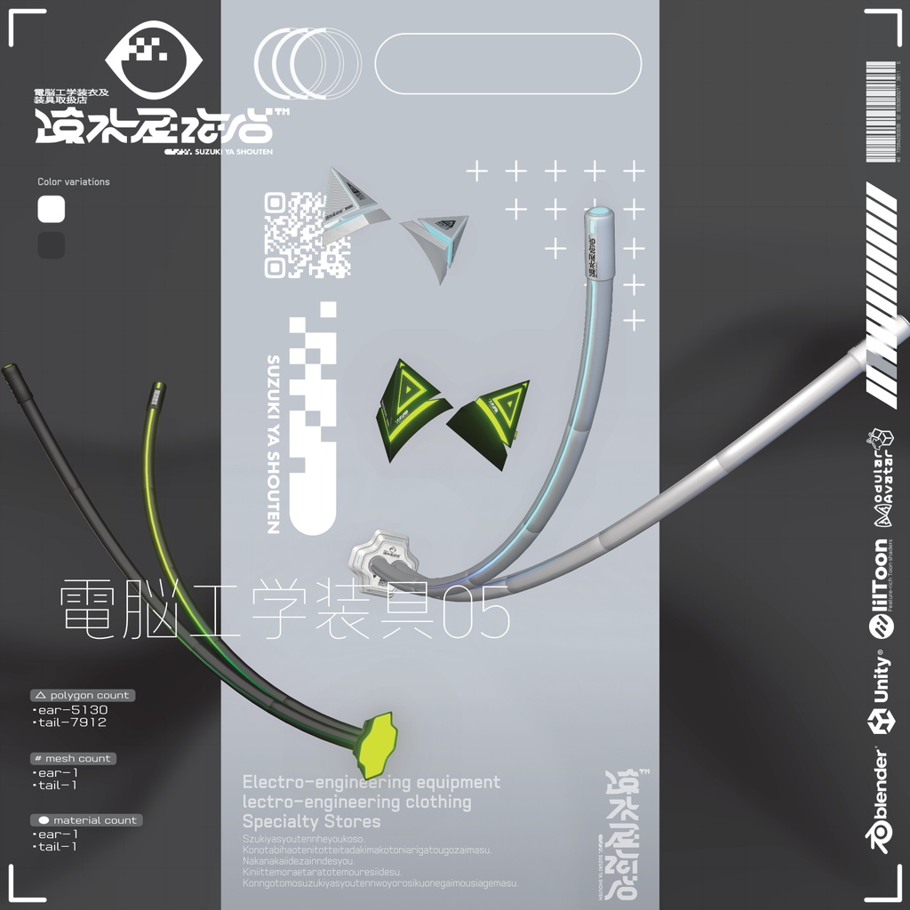 電脳工学装具05 image