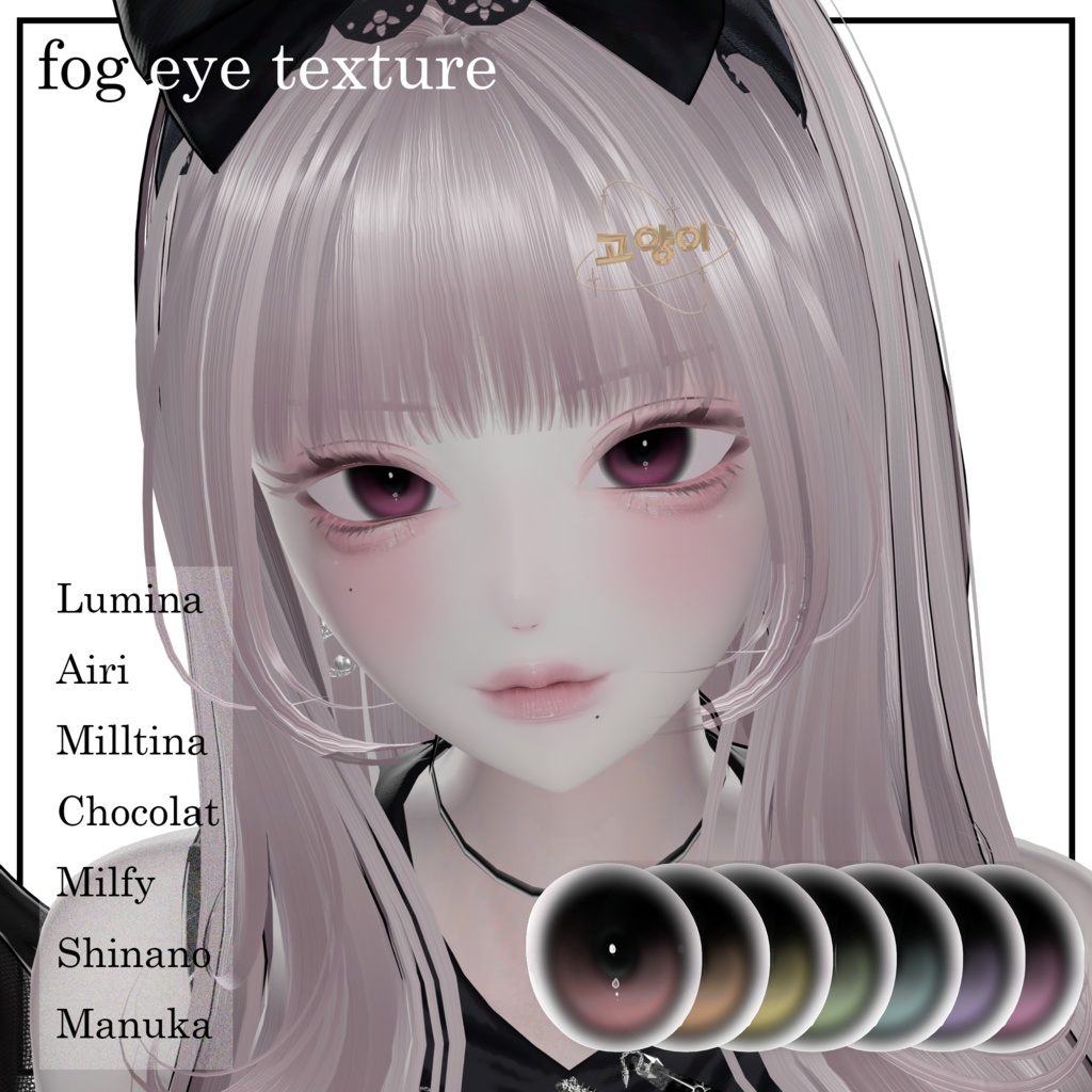 [7 avatars]fog eye texture /7 colors image