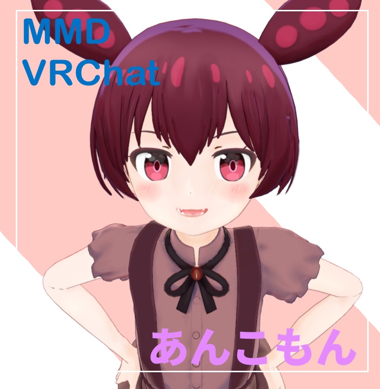 【VRChat】【MMD】【VRM】3Dモデル LO1136 あんこもん image