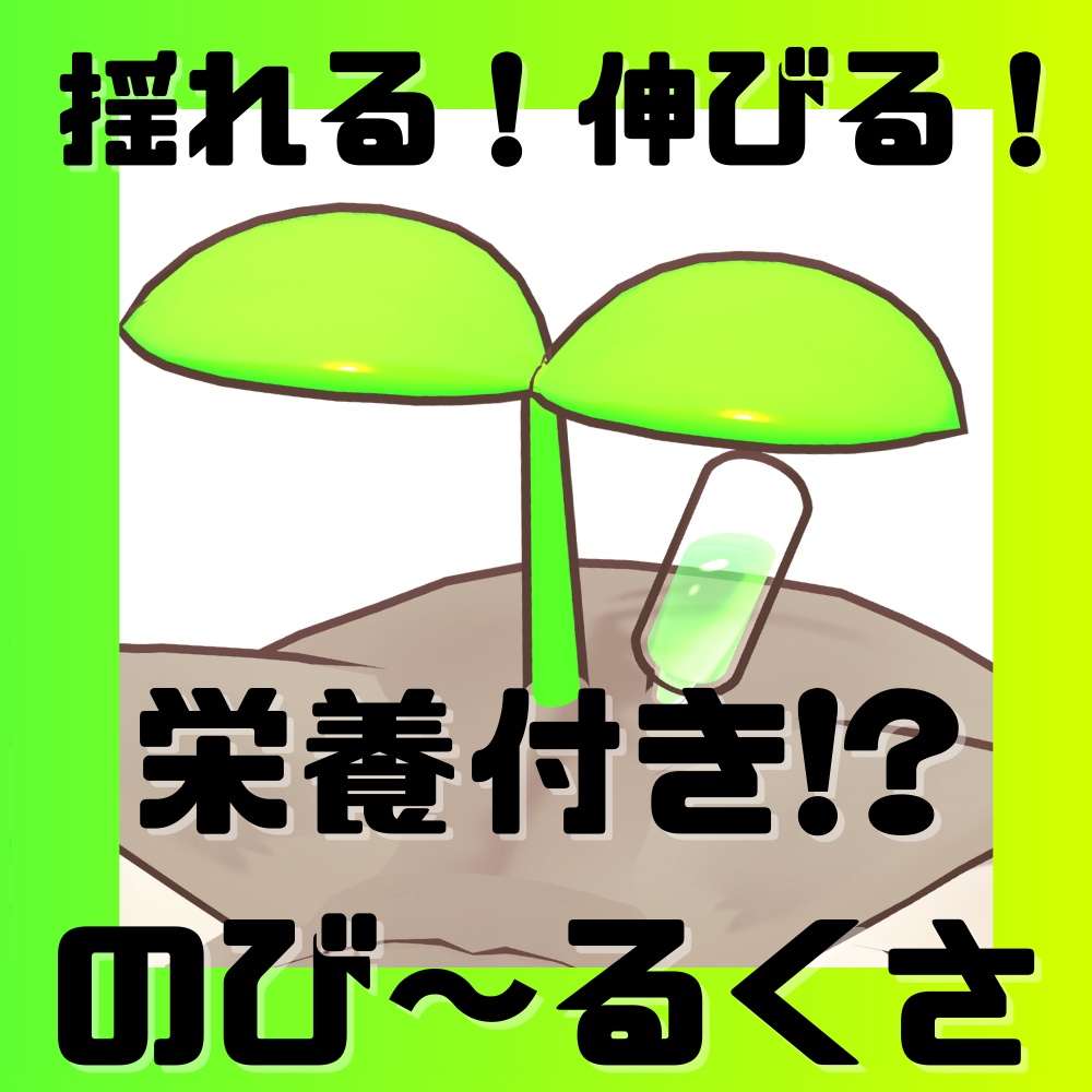 Nutrient-enriched?! Stretchy Grass image