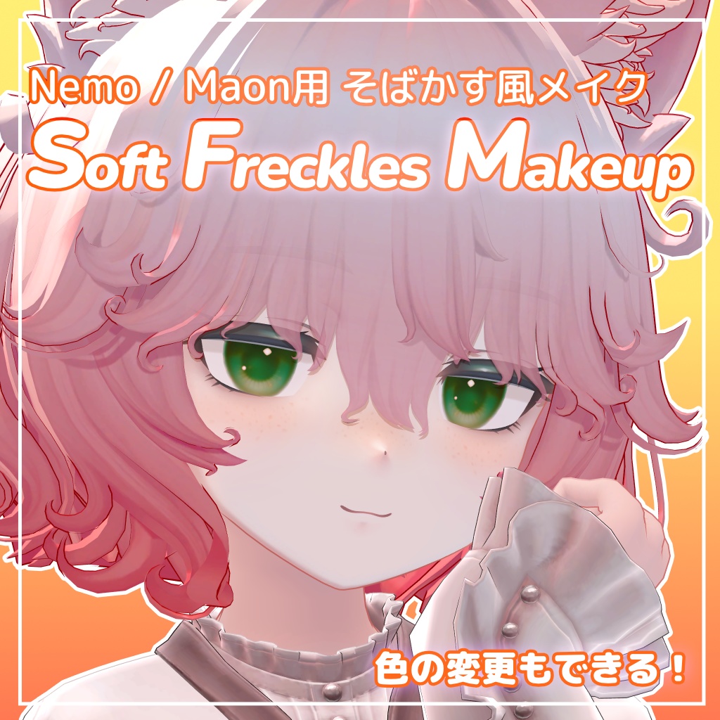Soft Freckles Makeup image