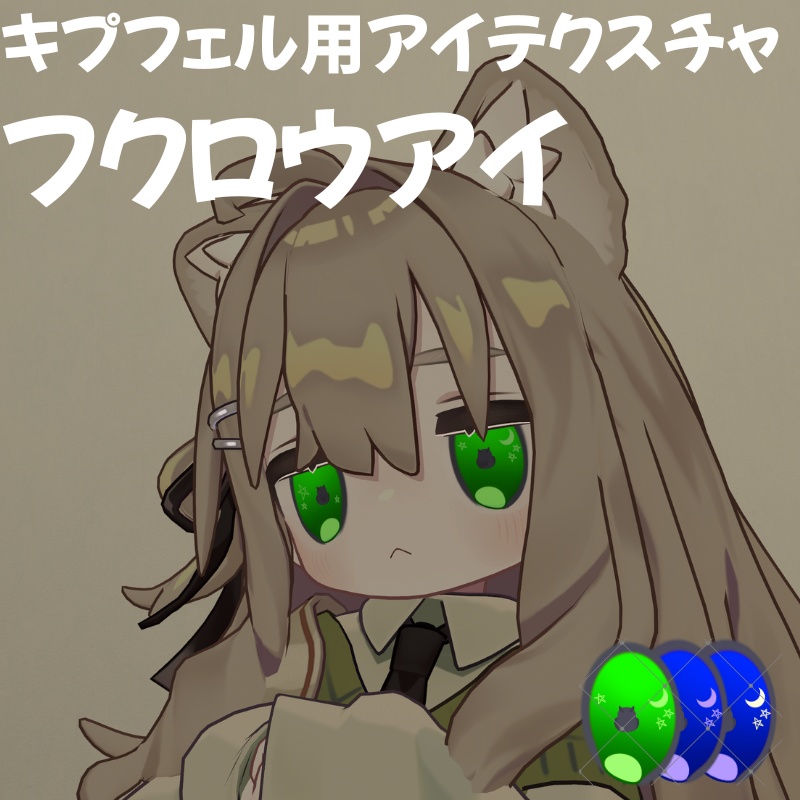 [Kipfer-exclusive eye texture] Owl Eye image